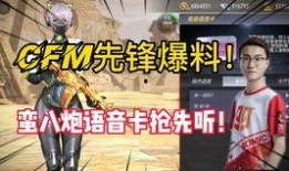 cfm最新活动爆料角色,CFM最新活动爆料揭秘